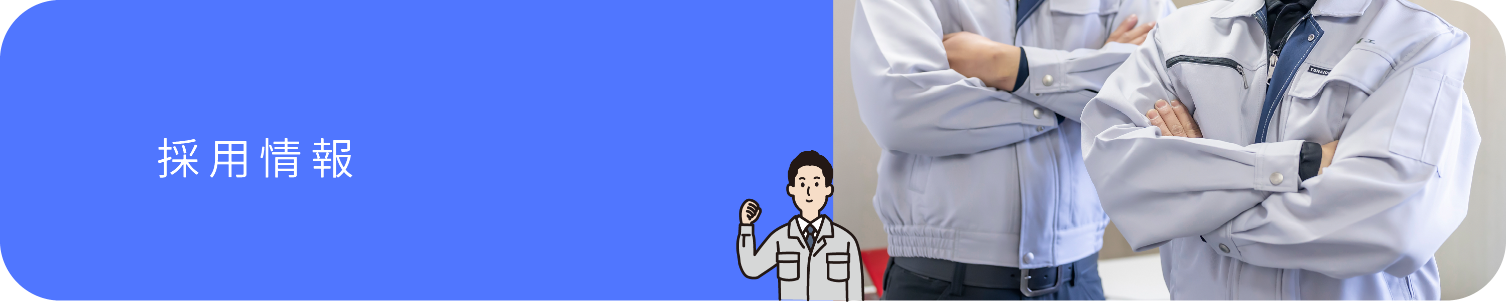 title_recruit.png