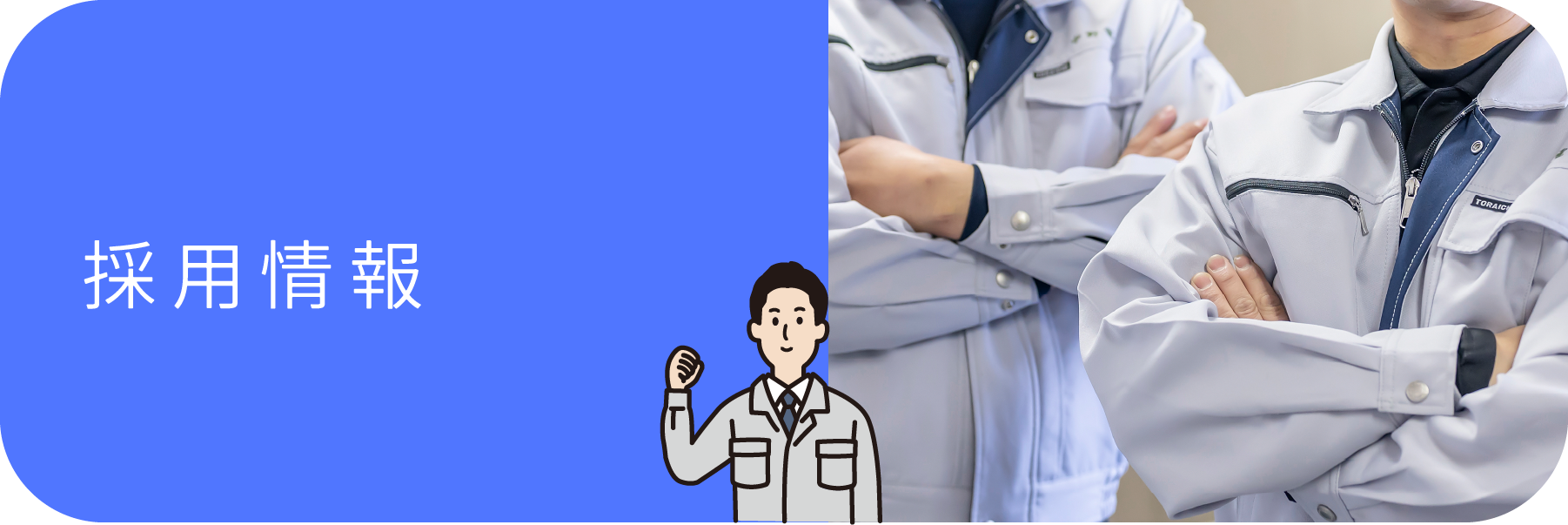 title_recruit_sp.png